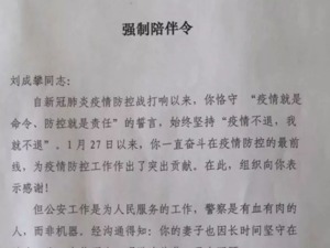 舟山普陀区公安分局政治处回应：《强制陪伴令》属实，民警现已返回工作岗位