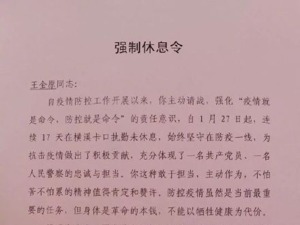 评论｜“强制休息令”背后，不应只是感动