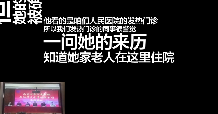 视频丨堪比破案！北大人民医院是这么追溯新冠肺炎病毒传染源的