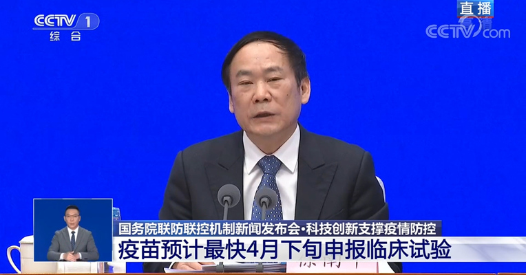 科技部：新冠疫苗最快4月下旬申报临床试验