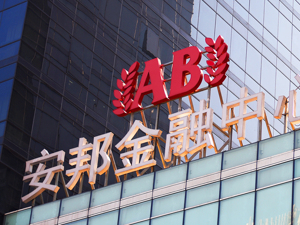 银保监会结束接管，1.5万亿中短存续期理财产品全部兑付，安邦集团将依法清算注销