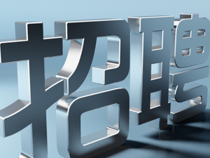 “抢人”一线的义乌样本：30个工作组赴各地“招新” 小企业招工相对更难