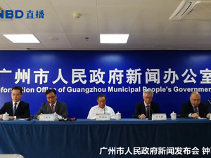 回放｜广州市政府新闻发布会 钟南山出席！