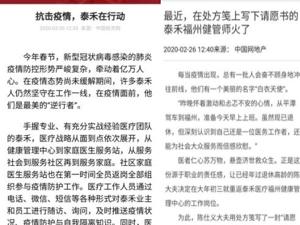 六大央媒点赞泰禾战“疫”举措
