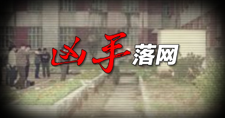 视频｜就是他！28年前南医大奸杀案凶嫌被擒