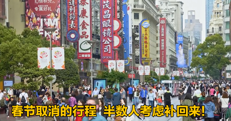 视频｜春节取消的行程  半数人考虑补回来！