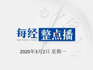 每经16点 |北京通报女子武汉返京情况，进京检查站、小区入口均存疏漏；两部门：符合条件的“互联网+”医疗服务费纳入医保