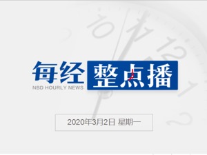 每经17点|外交部：对外国公民和本国公民一视同仁，无差别执行疫情防控相应措施；韩国新冠肺炎确诊病例新增123例，累计4335例