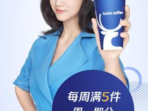 瑞幸咖啡宣布启动第二届“百万大咖”活动  瓜分3000万“硬核复工福利” 