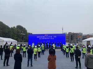 总投资160亿 成都新都区举行一季度重大项目集中开工仪式