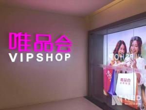 降低免邮门槛、合作顺丰效应明显 唯品会2019净利增88.7%、Q4活跃用户增19%