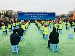 总投资155亿元 成都武侯区25个重大项目集中开工