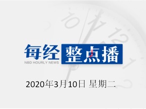 每经18点 | 韩国​首尔一幢大楼确诊新冠肺炎64例；西班牙新冠肺炎确诊升至1227例 ；沙特阿美石油公司突然宣布暂停股票买卖
