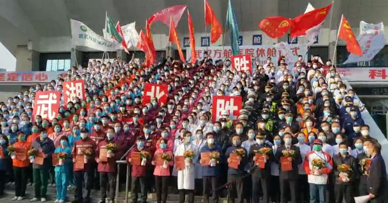 视频丨不负使命！武汉市14家方舱医院今日全部实现休舱！