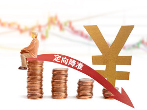 国常会：抓紧出台普惠金融定向降准措施