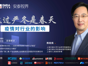 回放｜熬过严冬是春天，疫情对行业的影响