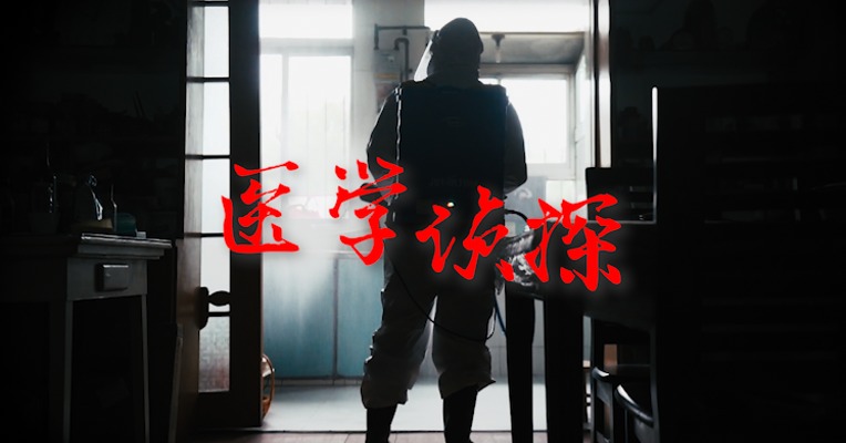 视频｜驰援武汉的“ 医学侦探”：破案控增量 为防控“开药方”