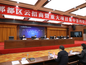 促进消费需求和经济增长 成都郫都区签约11个重大项目