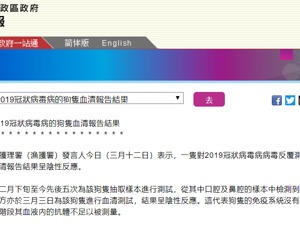香港：感染新冠病毒宠物狗的血清报告结果呈阴性