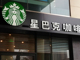____starbucks____________.thumb_hs