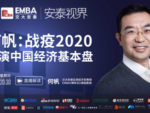 回放｜战疫2020，推演中国经济基本盘