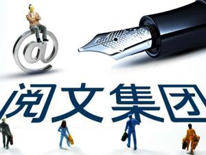 阅文2019年财报揭秘：新丽传媒连续两年未完成对赌，获益共减少16亿