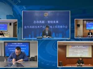 成都金牛区“云端”招商 签约多个项目
