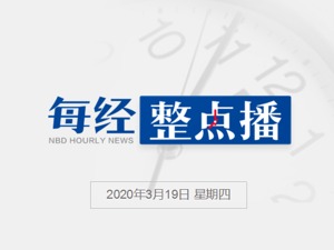 每经20点丨西班牙新冠肺炎确诊病例增至17147例；俄罗斯：所有入境人员集中隔离14天；美股指期货持续下跌，道指期货跌3%