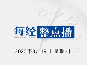 每经21点丨武汉市公安局：撤销李文亮医生训诫书并致歉；甘肃市场监管局倡议干部带头“下馆子”，每周消费不低于200元