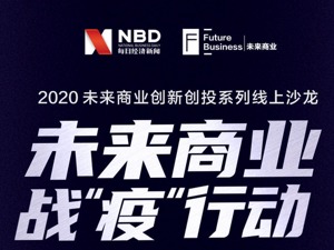 在线教育战“疫” 三大对话复盘疫情之下的机遇和挑战