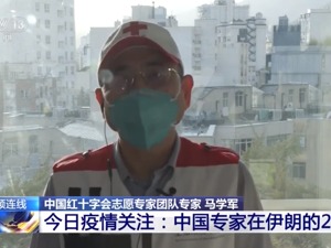 中国援伊专家：伊朗已排查2250万人，其中至少150万人有发热症状，判断拐点尚早
