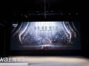 上海家化举办2020品牌云盛典：智美·智造·智生活