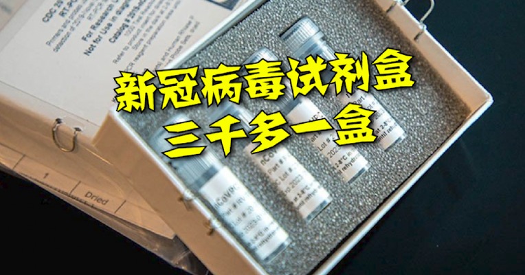 视频｜英国私人诊所向富人出售病毒检测试剂盒：425美元包邮