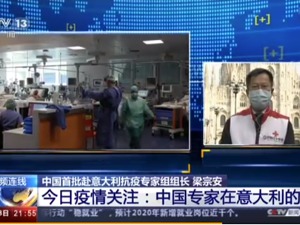 中国专家接管意大利ICU病房可行吗？赴意专家回应