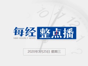 每经12点丨2020考研国家分数线预计4月中旬公布；无锡新吴回赠日本丰川5万只口罩；千岛群岛发生7.5级地震，夏威夷发布海啸预警
