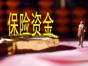 定位为私募产品、不得直接投资于商业银行信贷类资产……保险资管产品统一监管标准来了，5月1日起施行！