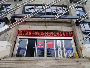 奥运会或撞车“十四运”？ 筹委会回应：正与体育总局沟通