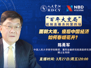回放｜面朝大海，疫后中国经济如何春暖花开？