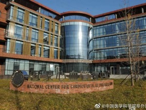 中国医学科学院阜外医院：网传我院有人偷运新冠肺炎患者血样出境的信息是谣言