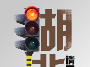 人民锐评：“湖北加油”，喊出来更要做出来
