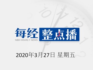 每经24点丨驻西班牙大使馆回应中国产检测试剂准确率；美军“里根”号航空母舰有两名船员感染新冠病毒
