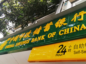 邮储银行去年归母净利增长16.48%至609.33亿元，信用卡新增发卡量增长近3成