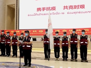 中国赴老挝抗疫医疗专家组今日启程