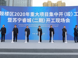 复工复产加速推进 张近东出席苏宁睿城开工会