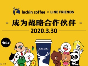 瞄准年轻消费人群：瑞幸咖啡与LINE FRIENDS宣布战略合作