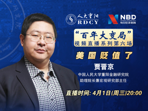 回放｜直接向公民发钱？美国力推万亿经济刺激计划背后意味着什么？