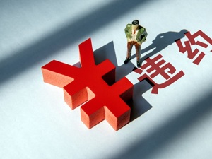 近4亿元信托贷款收不回，299套房产作抵押竟也没用！一个原因让法院查到财产却无法执行