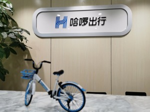 哈啰2019年底完成新一轮融资 2020年有望实现集团整体盈亏平衡