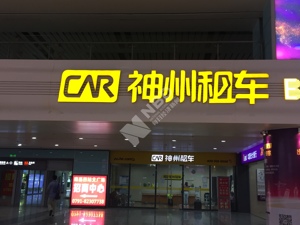 港股神州租车停牌，此前一度跌超70%