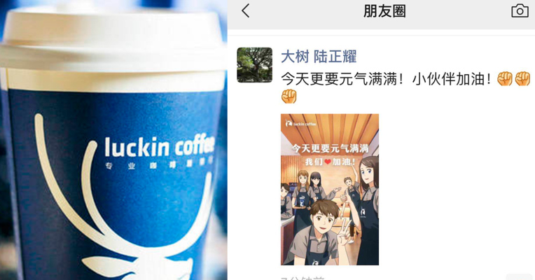 视频丨瑞幸咖啡董事长陆正耀发声：今天更要元气满满！小伙伴加油！